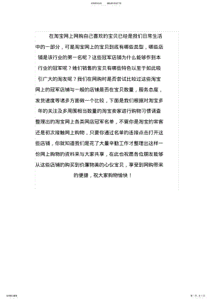 2022年淘宝店铺销售排行榜前商店 .pdf