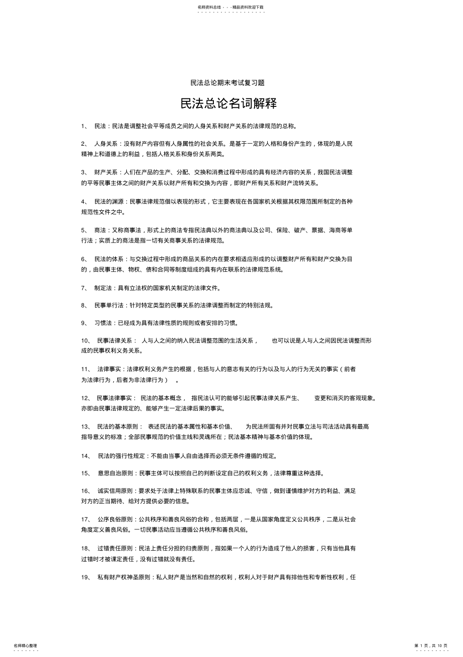 2022年民法名词解释 2.pdf_第1页