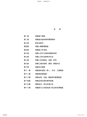 2022年app_-销售管理汇编[定 .pdf