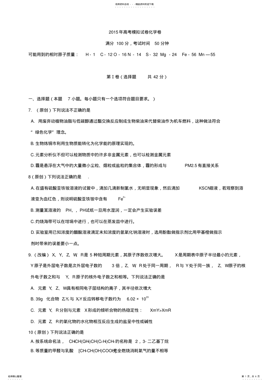 2022年浙江省高考化学模拟试题 12.pdf_第1页