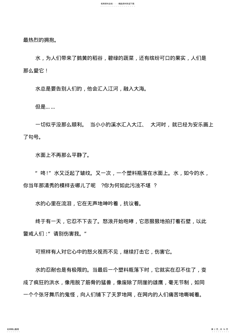 2022年2022年环保故事演讲比赛分钟 .pdf_第2页