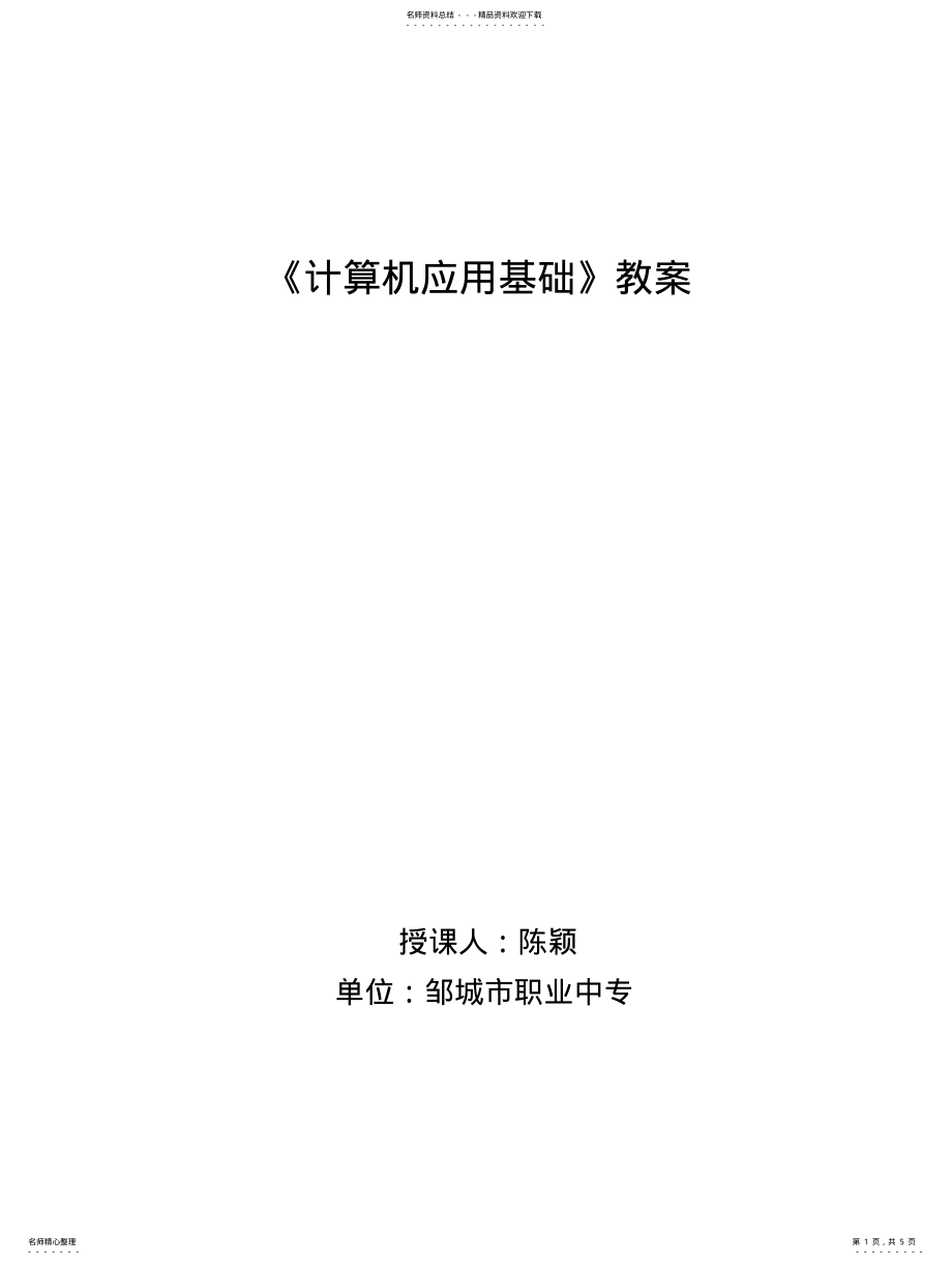 2022年2022年计算机操作与应用 .pdf_第1页