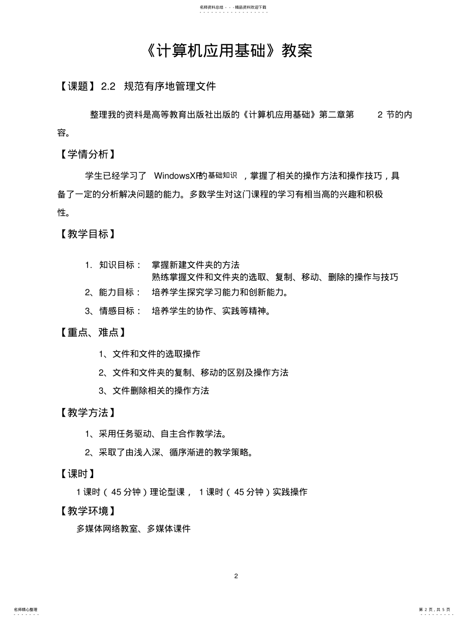 2022年2022年计算机操作与应用 .pdf_第2页