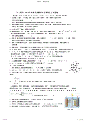 2022年浙江省浙大附中高三高考全真模拟理综化学试卷 .pdf