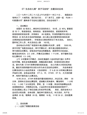 2022年ET生态幼儿园亲子马拉松活动总结 .pdf