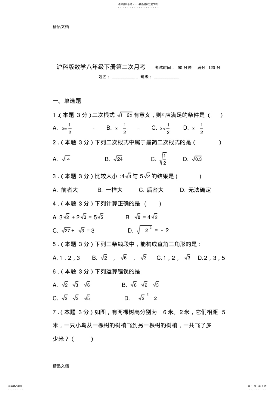 2022年最新数学八年级下册第二次月考 .pdf_第1页