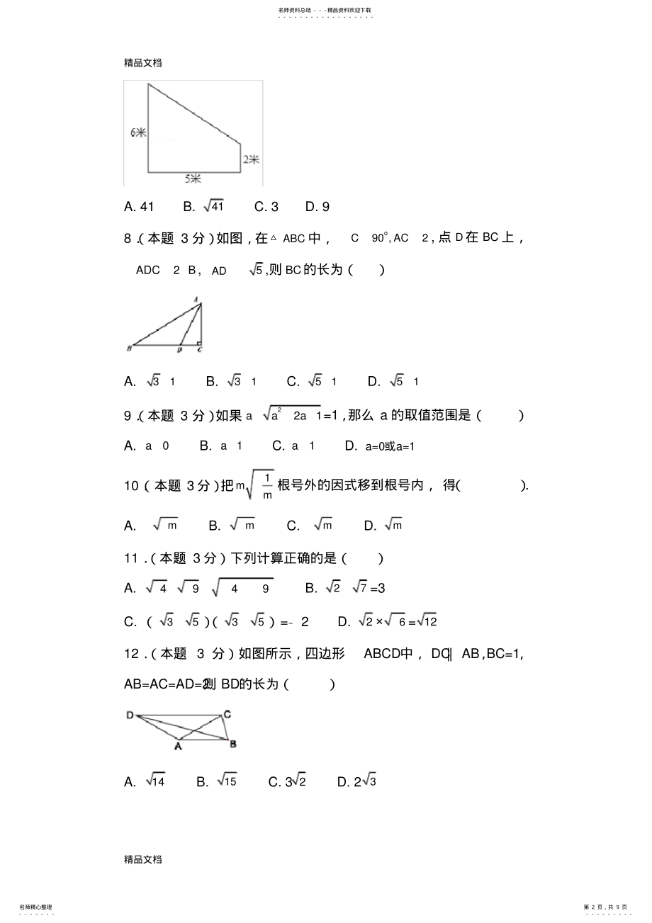 2022年最新数学八年级下册第二次月考 .pdf_第2页