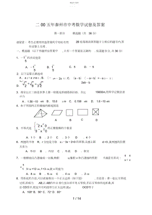 2022年泰州中考数学试题及答案.docx