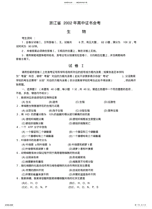 2022年浙江省高中生物会考试题 2.pdf