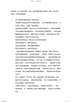 2022年2022年锅炉风烟系统讲课内容 .pdf