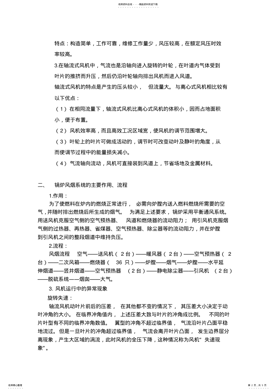 2022年2022年锅炉风烟系统讲课内容 .pdf_第2页