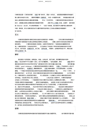 2022年2022年计算机视觉与计算机图形学 .pdf