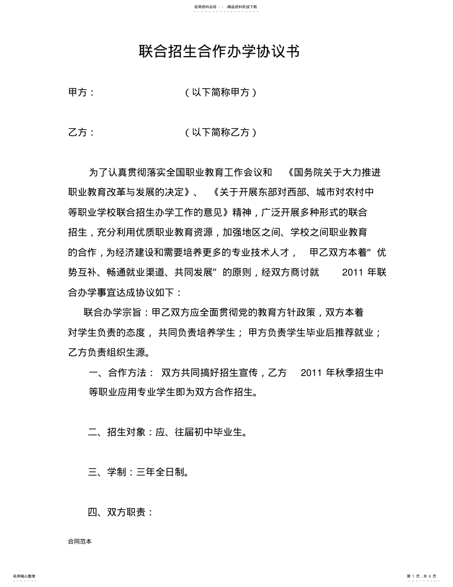 2022年2022年联合招生合作协议书 3.pdf_第1页