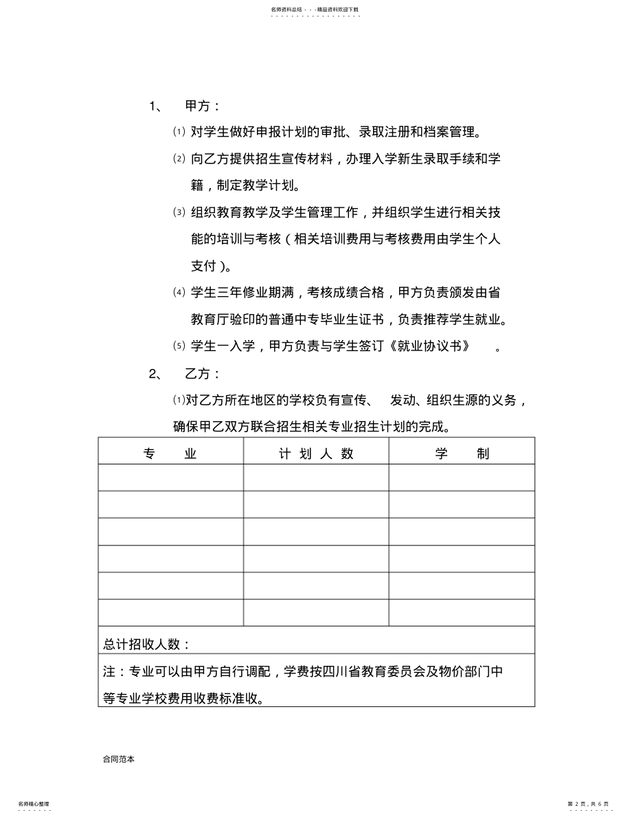 2022年2022年联合招生合作协议书 3.pdf_第2页