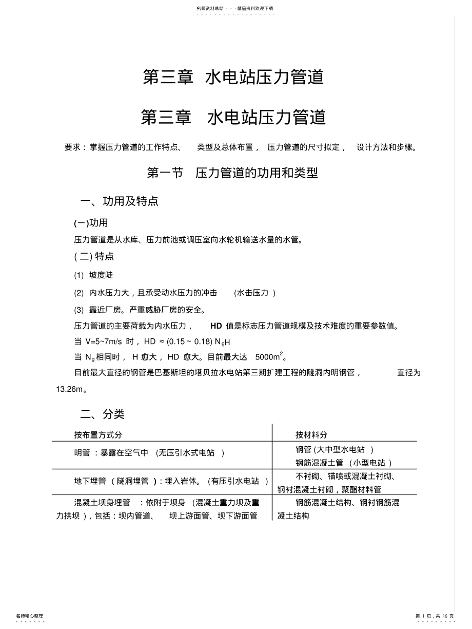 2022年水电站压力管资料 .pdf_第1页