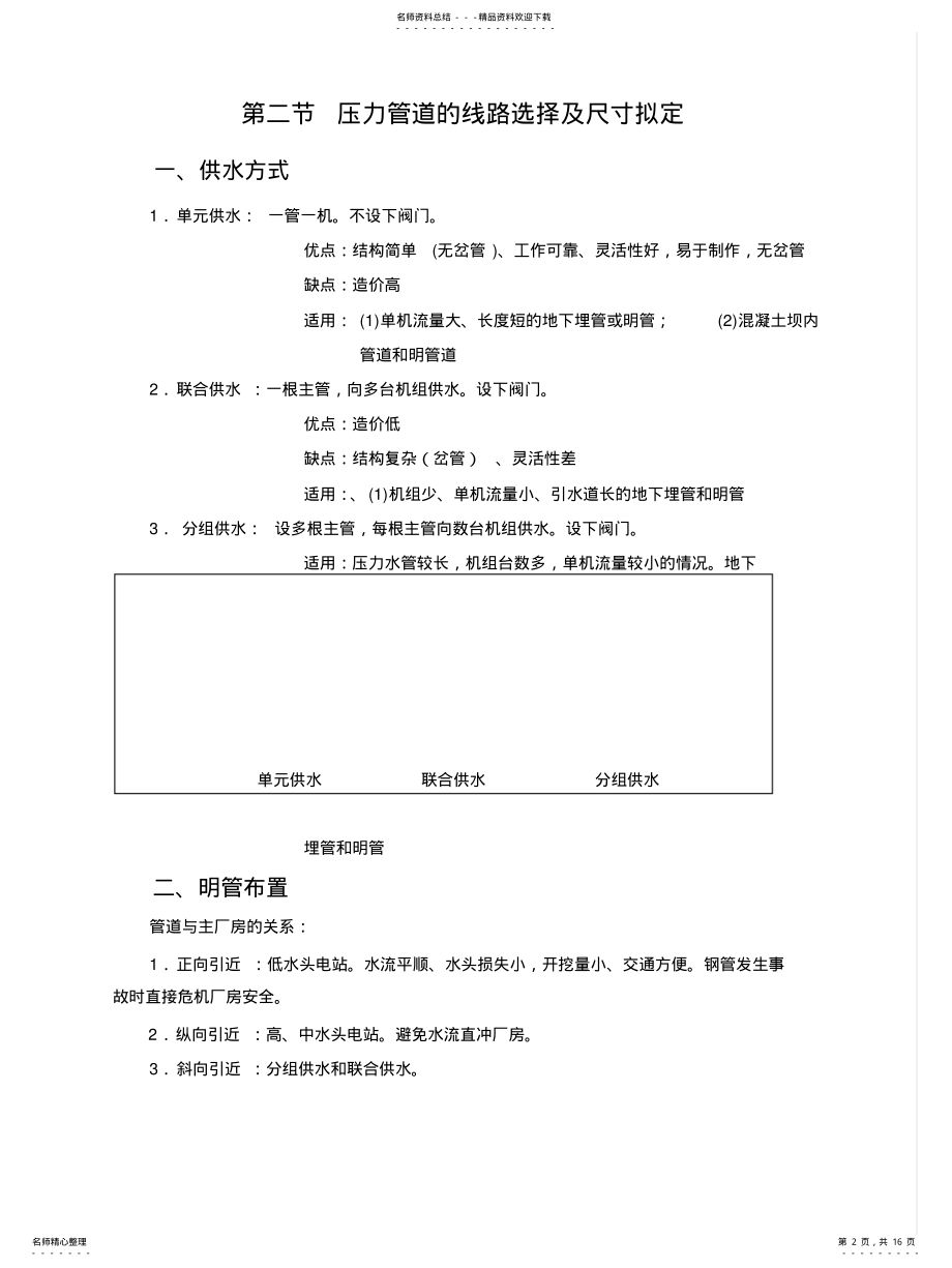 2022年水电站压力管资料 .pdf_第2页