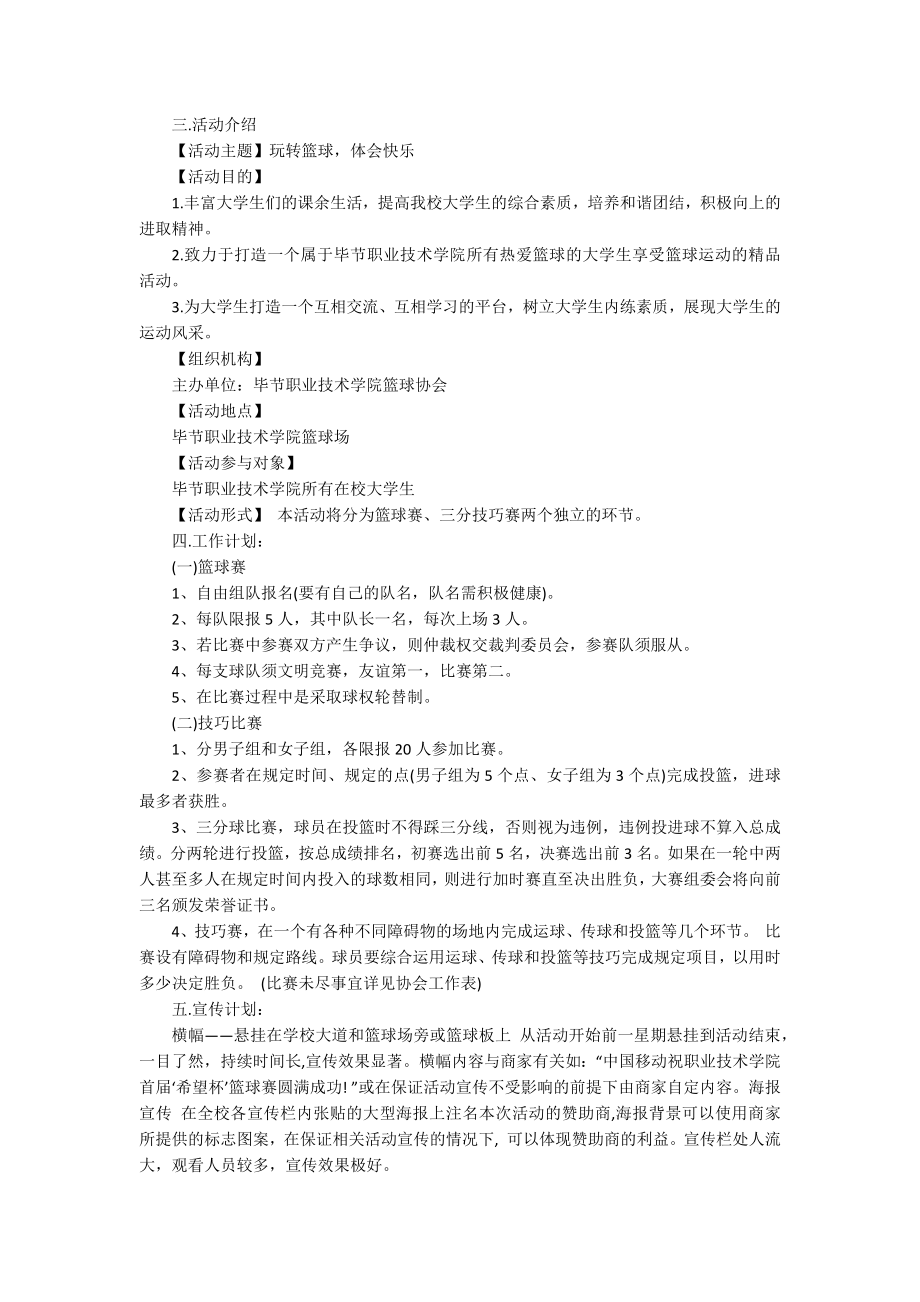 2022外联部活动策划.docx_第2页