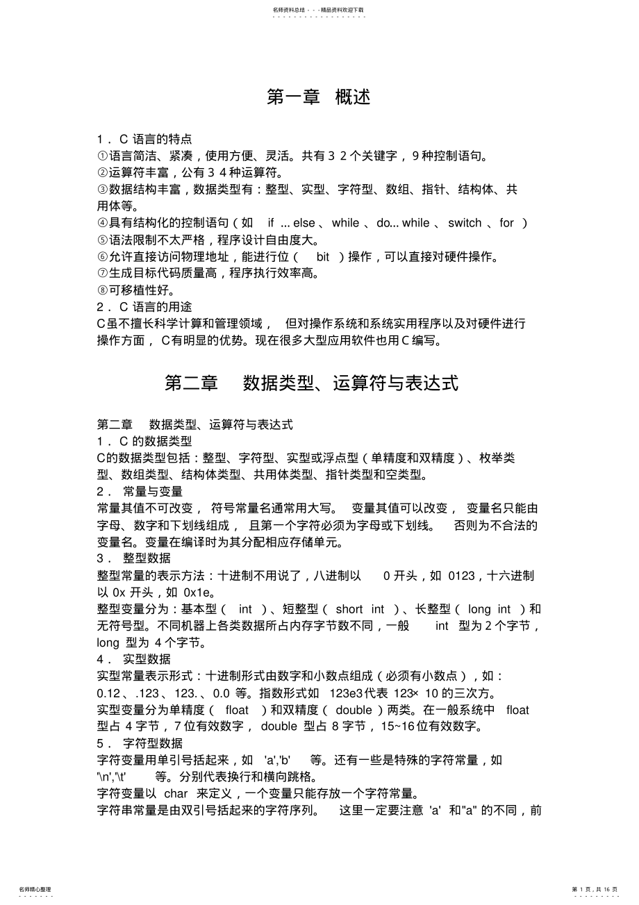 2022年C语言小结 .pdf_第1页