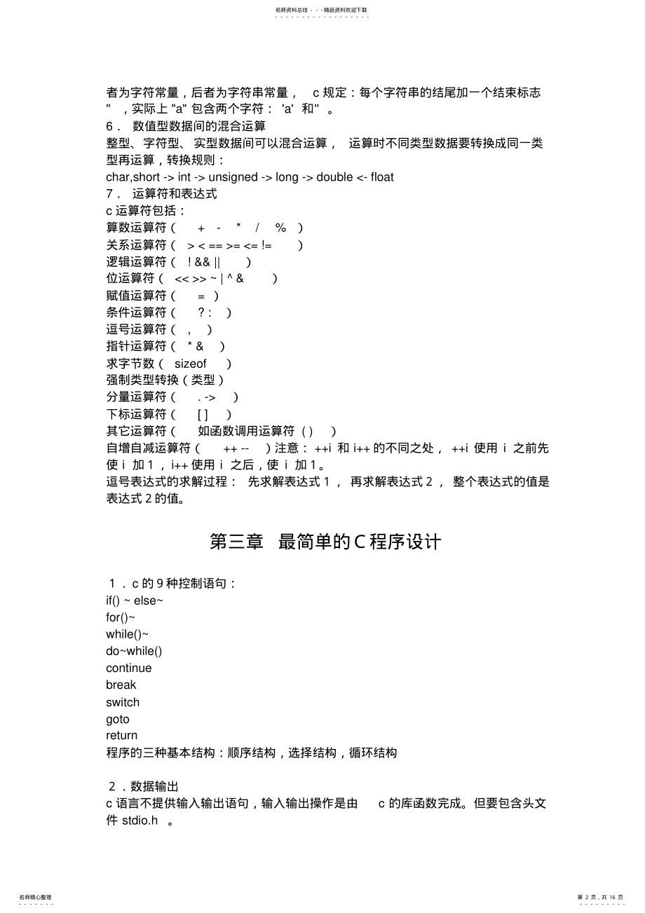 2022年C语言小结 .pdf_第2页