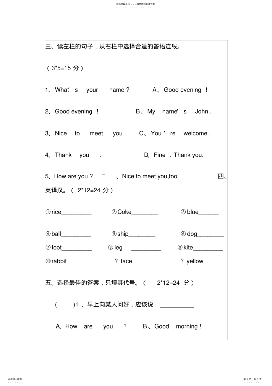 2022年2022年精通版小学三年级英语上册期末试卷及答案 .pdf_第2页