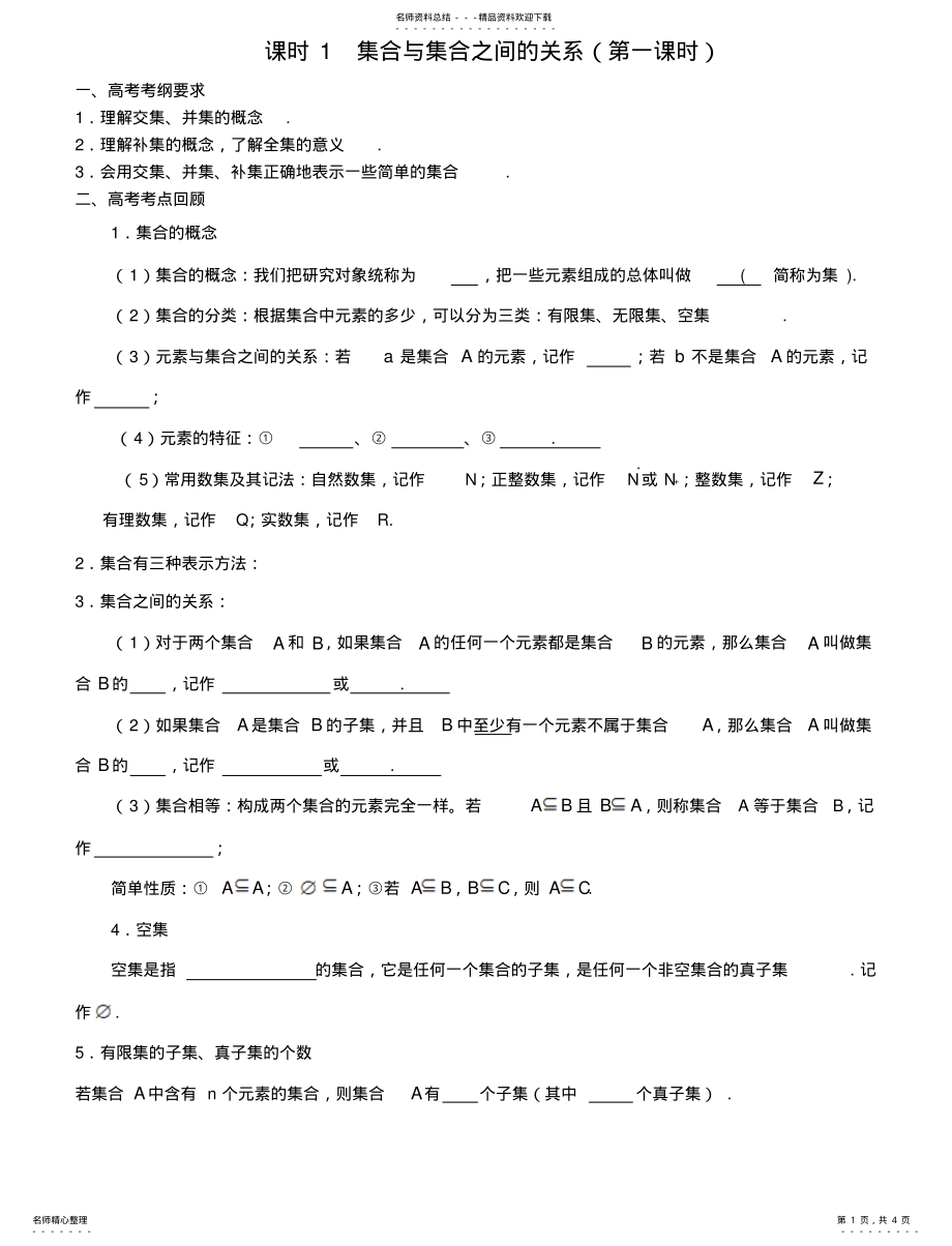 2022年2022年集合与集合之间的关系 .pdf_第1页