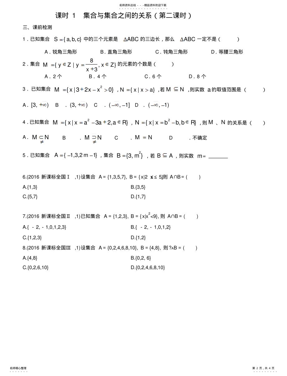 2022年2022年集合与集合之间的关系 .pdf_第2页