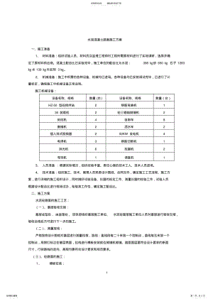 2022年水泥砼路面施工方案 .pdf