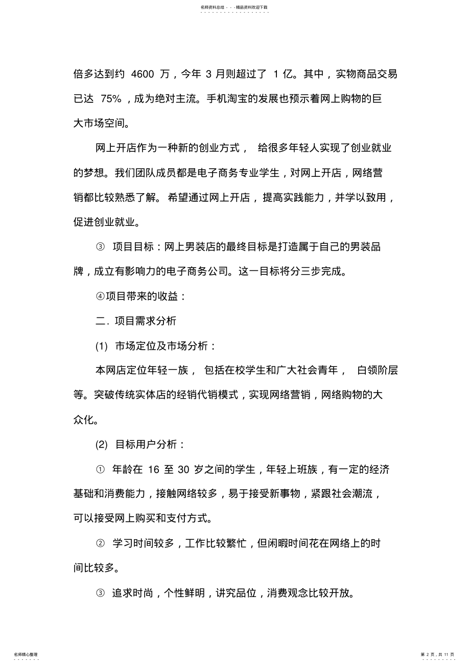 2022年淘宝网店项目策划书 .pdf_第2页