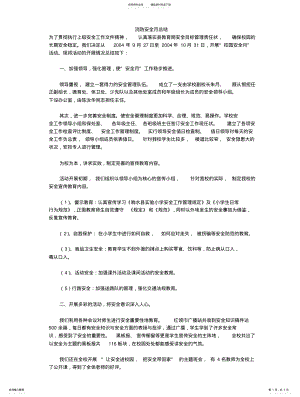 2022年消防安全月总结扫描 .pdf