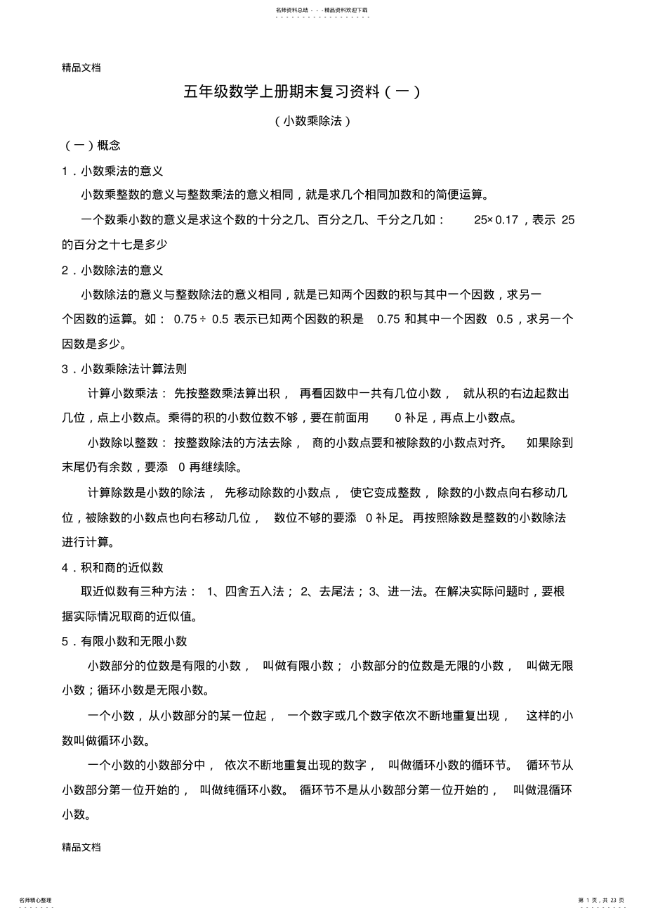 2022年最新人教版五年级上数学期末复习资料及习题 .pdf_第1页