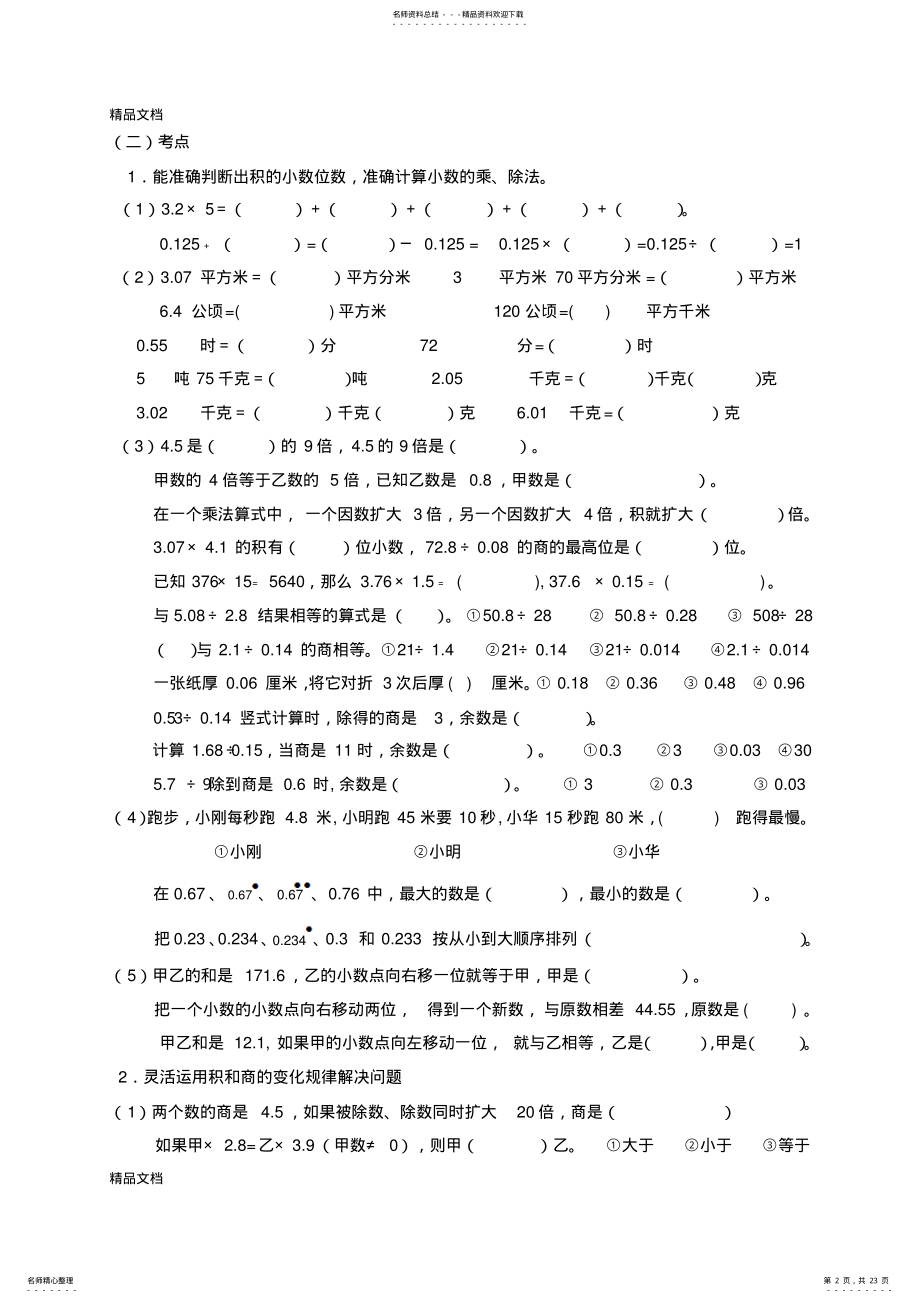 2022年最新人教版五年级上数学期末复习资料及习题 .pdf_第2页