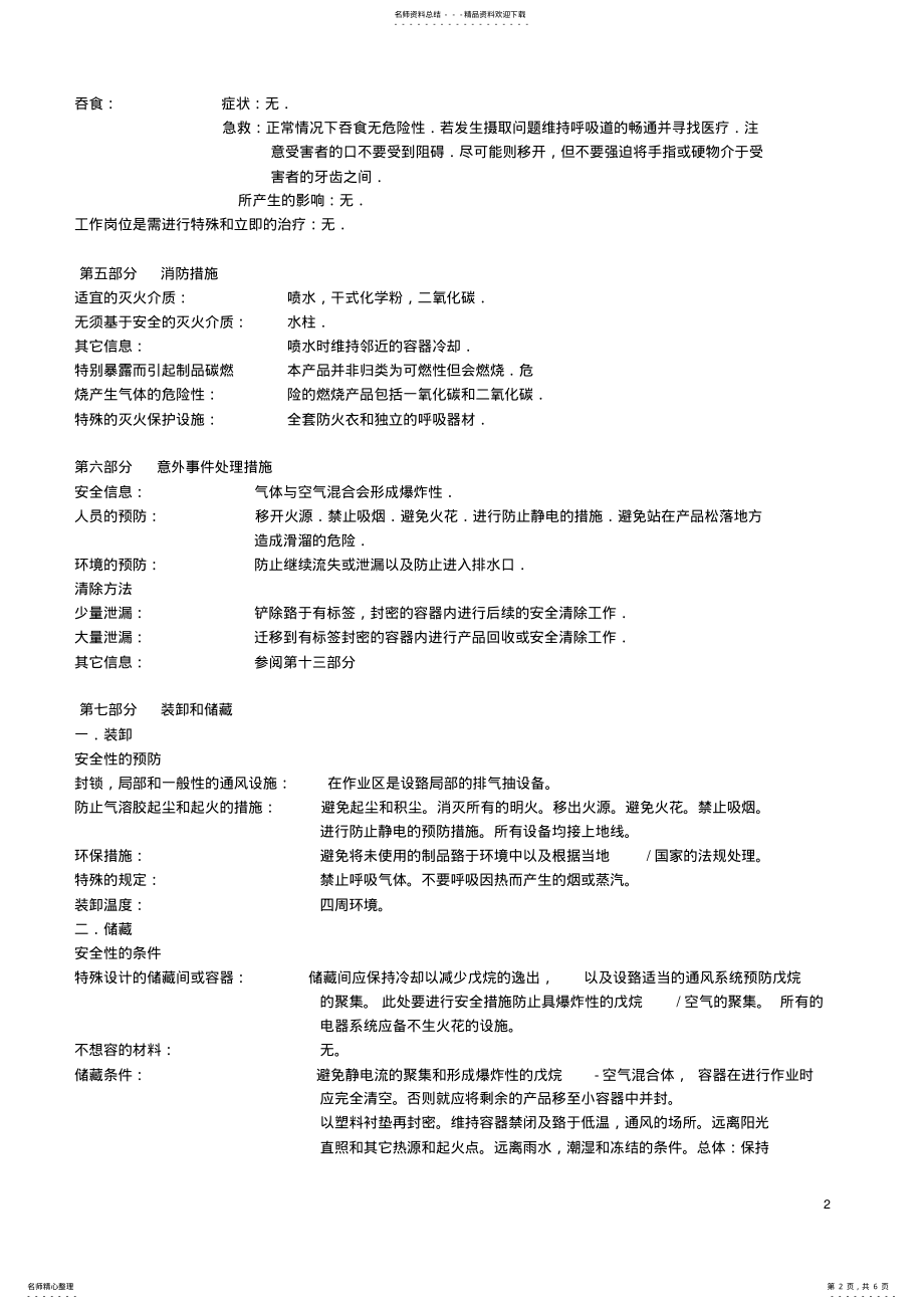 2022年EPS安全技术说明书 .pdf_第2页