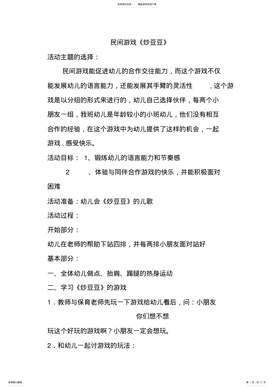 2022年民间游戏课题 .pdf_第1页