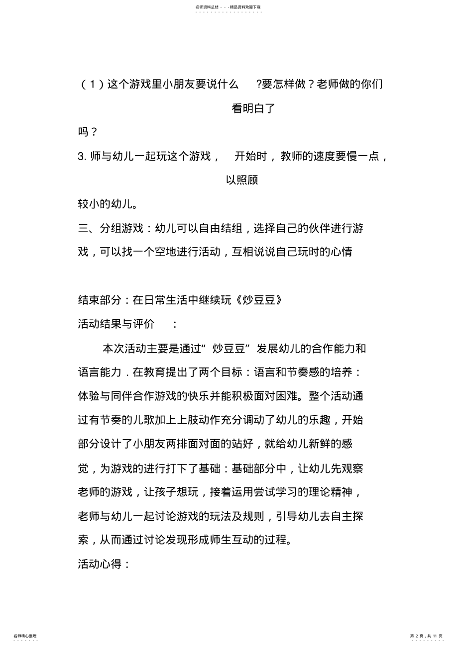 2022年民间游戏课题 .pdf_第2页