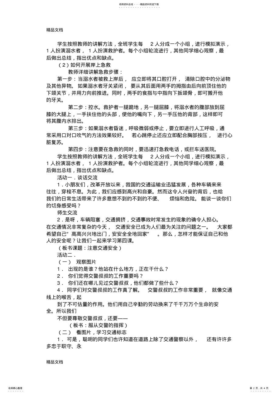 2022年最新防溺水交通安全教育教案 .pdf_第2页