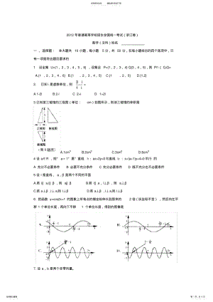 2022年浙江省高考文科数学试卷 .pdf