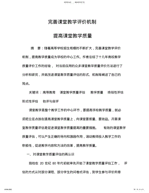 2022年2022年课堂评价机制 .pdf