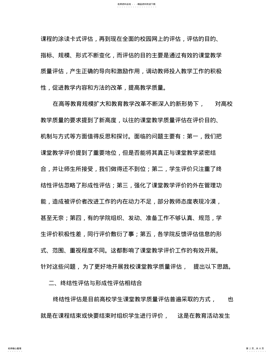 2022年2022年课堂评价机制 .pdf_第2页