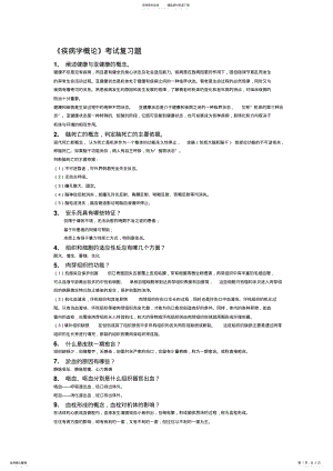 2022年2022年疾病学概率期末考试参考 2.pdf