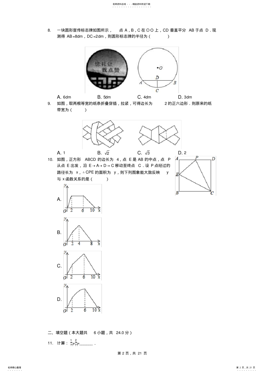 2022年浙江省衢州市中考数学试卷 2.pdf_第2页