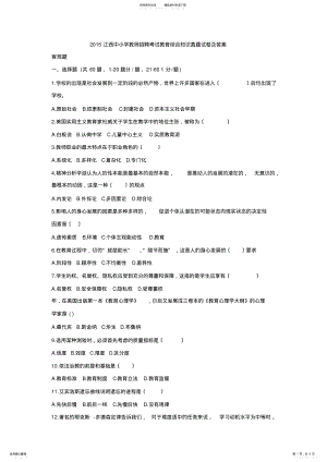 2022年江西中小学教师招聘考试教育综合知识真题试卷及答案 .pdf