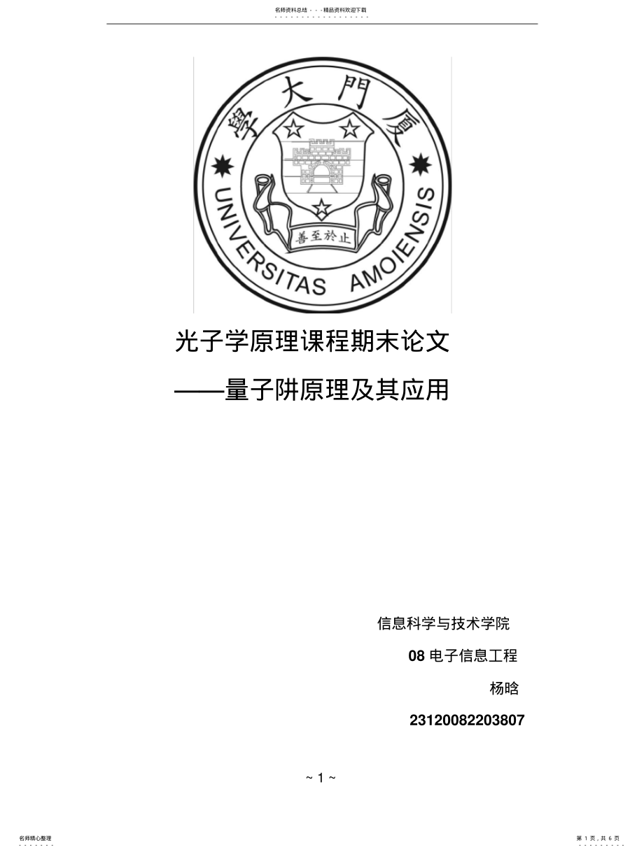 2022年2022年量子阱原理及应用 .pdf_第1页