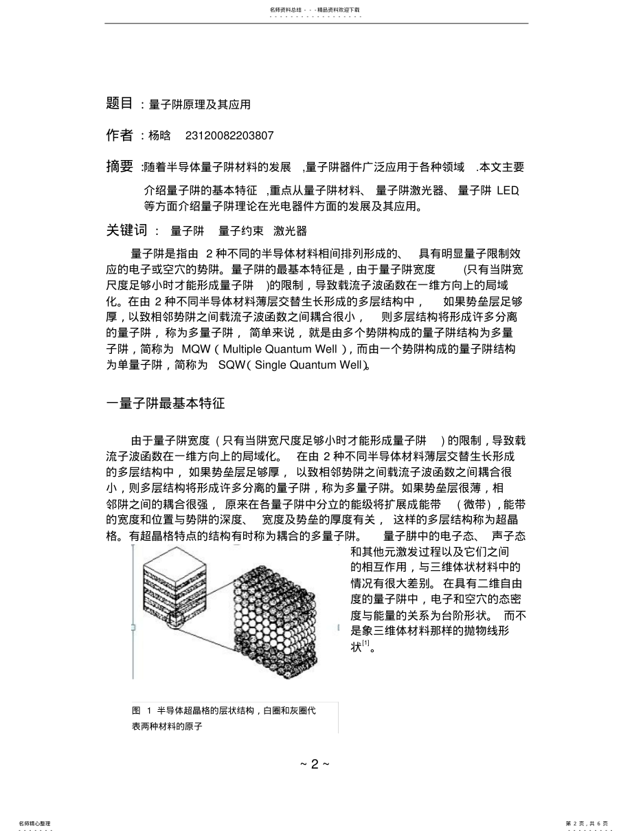 2022年2022年量子阱原理及应用 .pdf_第2页