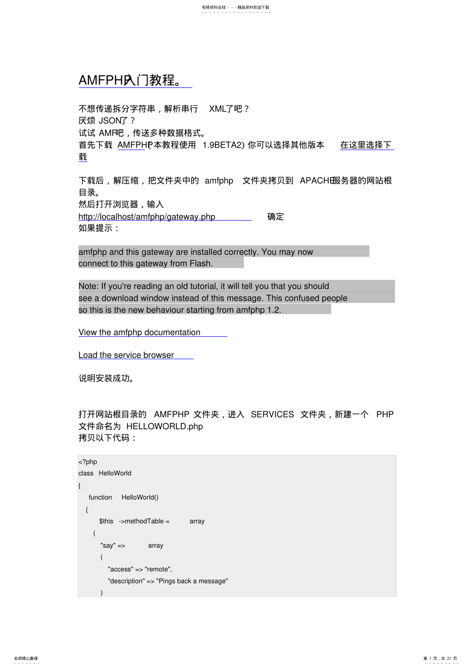 2022年AMFPHP入门教程 .pdf_第1页