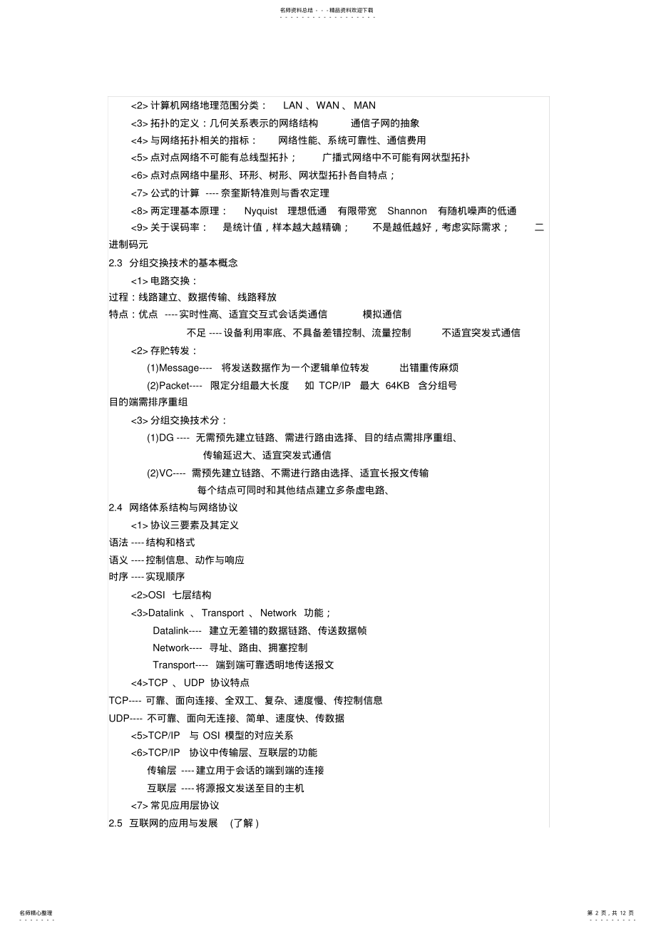 2022年2022年计算机三级网络技术笔试资料 .pdf_第2页