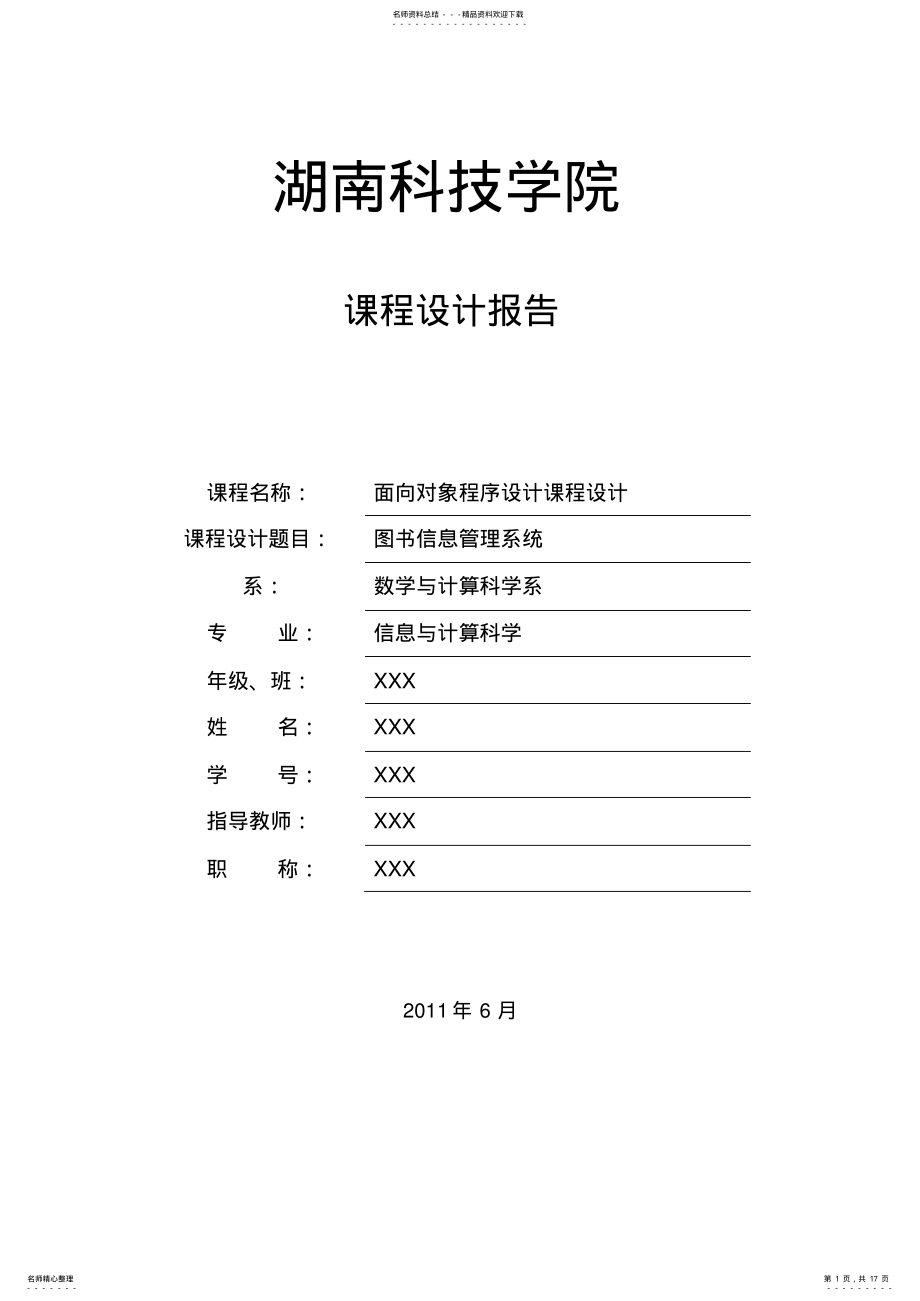 2022年2022年课程设计：图书信息管理系统 2.pdf_第1页