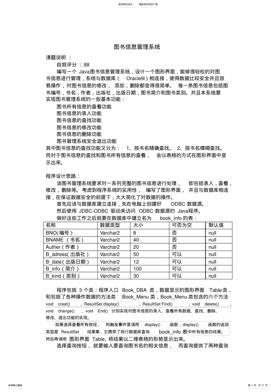 2022年2022年课程设计：图书信息管理系统 2.pdf_第2页