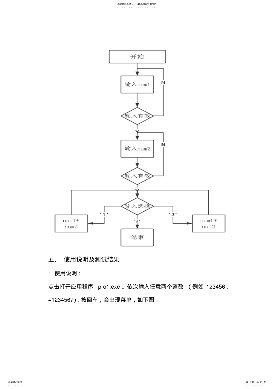 2022年c++实现任意长整数的四则运算 .pdf_第2页