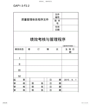 2022年2022年金地绩效考核与管理制度借鉴 .pdf