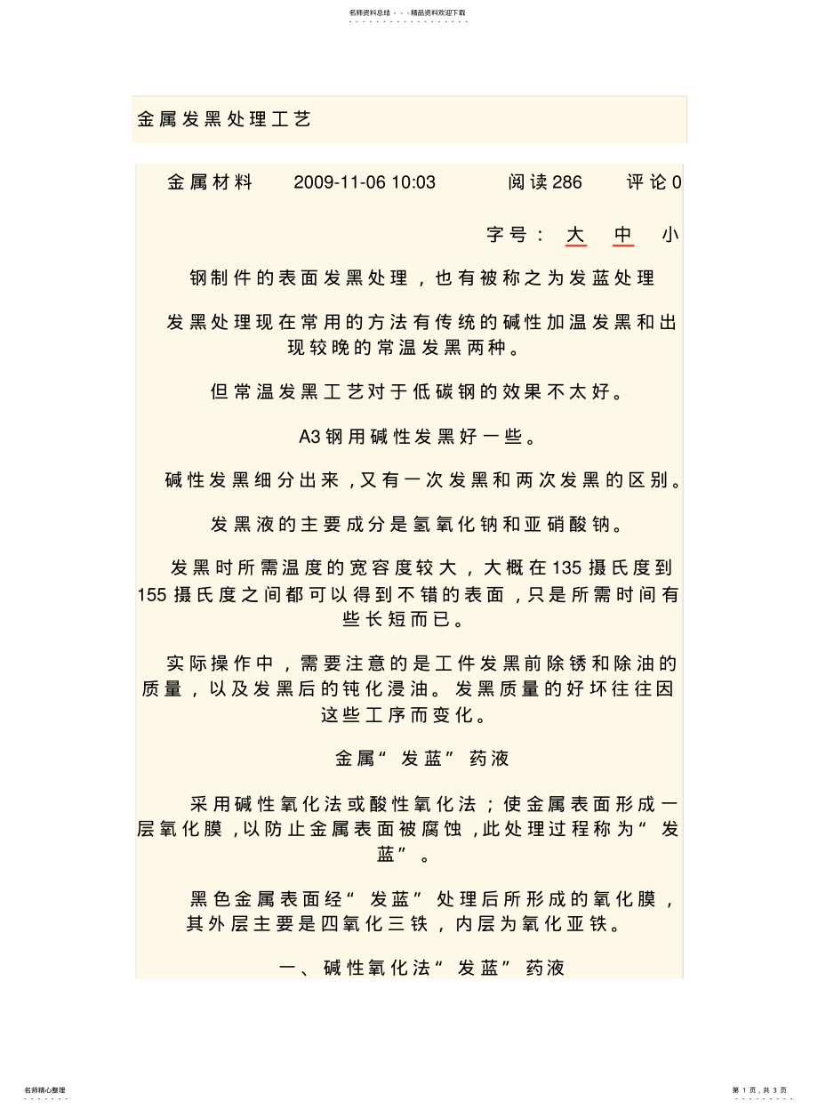 2022年2022年金属发黑处理工艺 .pdf_第1页